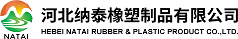纳泰橡塑