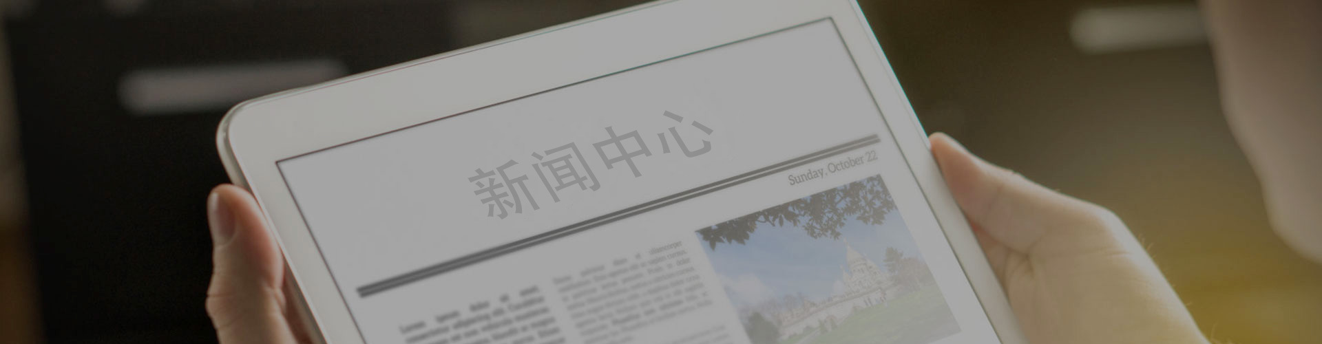 新(xīn)闻中(zhōng)心